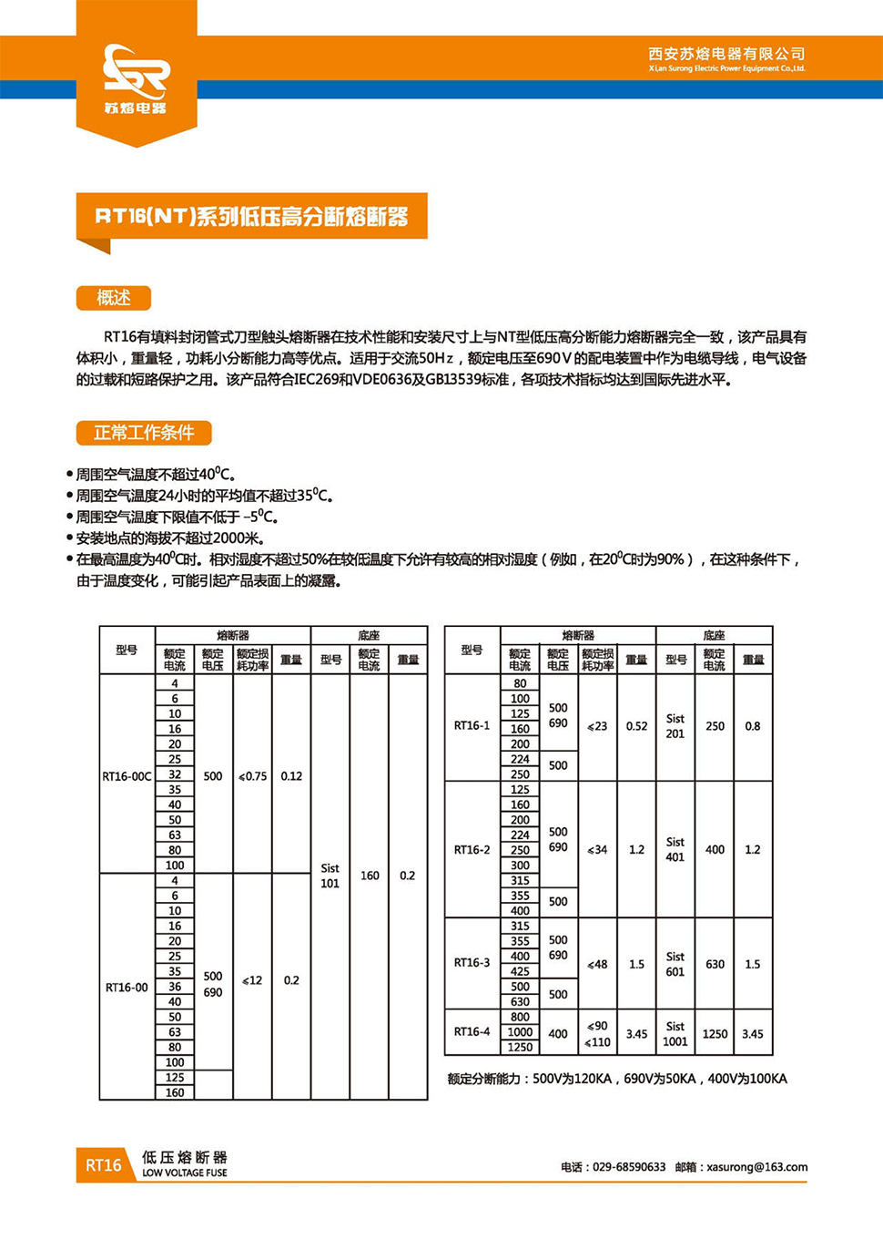 西安熔斷器批發(fā)